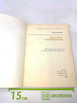 Взаимопонимание