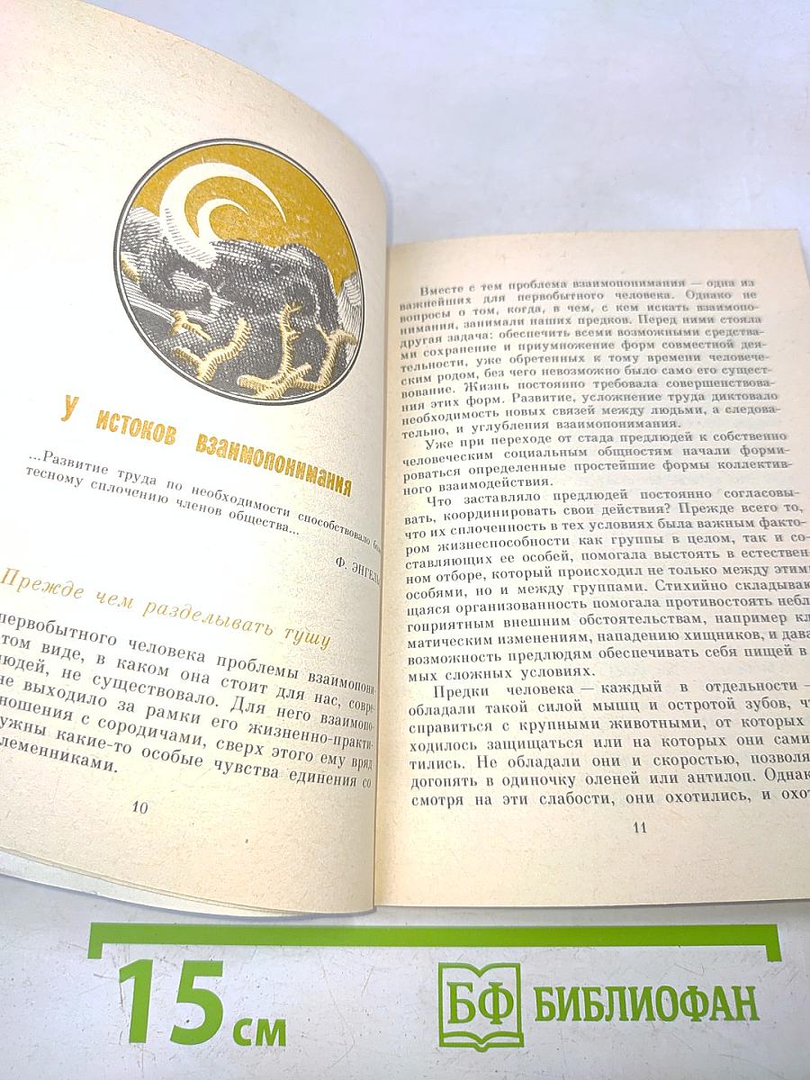 Взаимопонимание