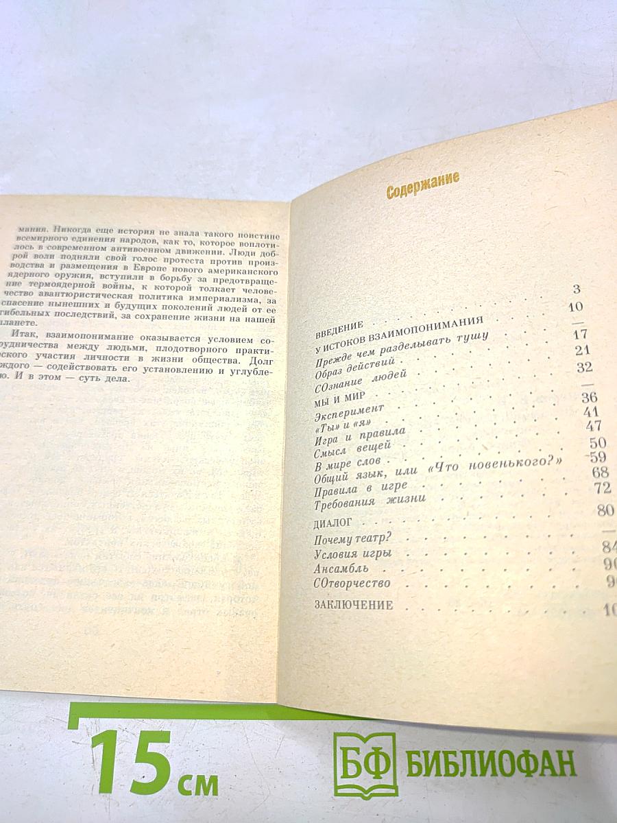 Взаимопонимание