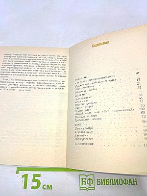 Взаимопонимание