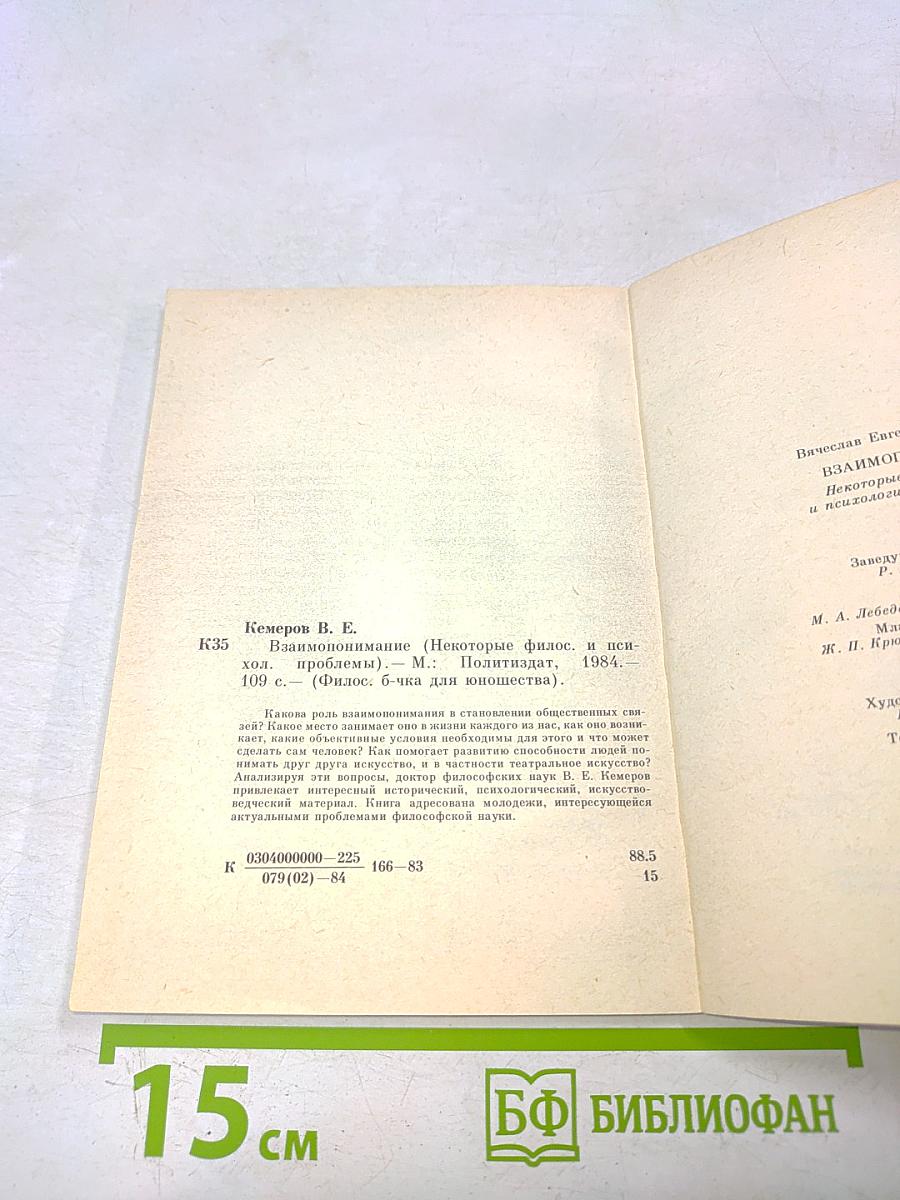 Взаимопонимание