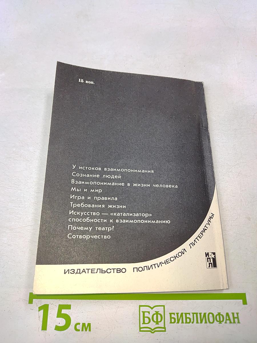 Взаимопонимание