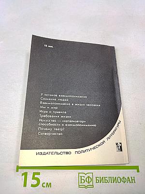 Взаимопонимание