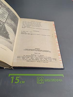 Реквием.. 1941-1945. Памяти эвакуированных ленинградцев, захороненных в Вологодской области в годы Великой Отечественной войны. Часть I. А-К