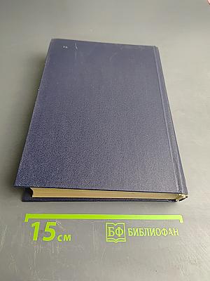 Реквием.. 1941-1945. Памяти эвакуированных ленинградцев, захороненных в Вологодской области в годы Великой Отечественной войны. Часть I. А-К