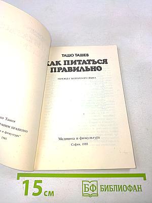 Как питаться правильно