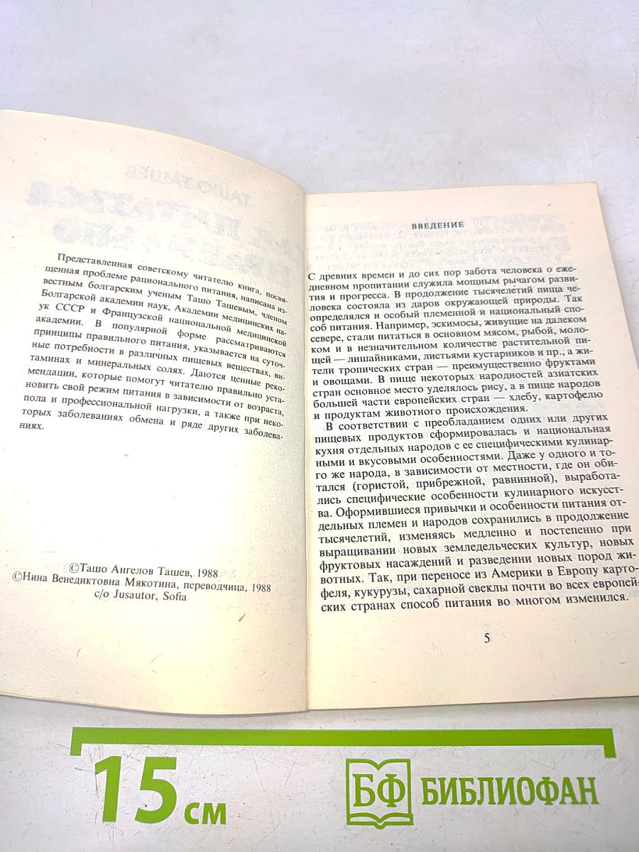 Как питаться правильно