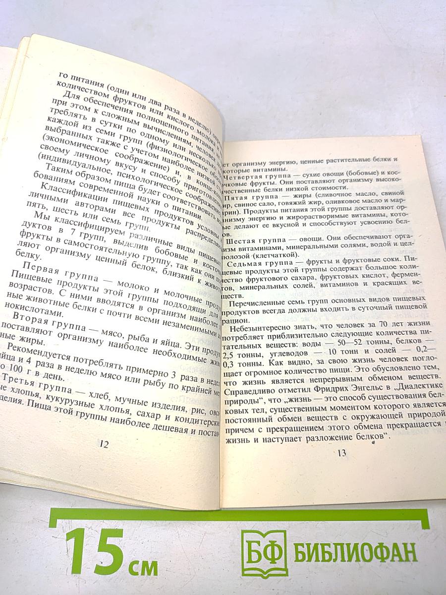 Как питаться правильно