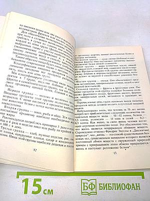 Как питаться правильно