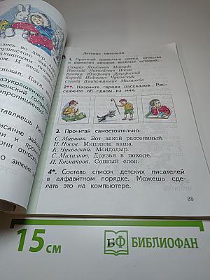 Литературное чтение 2 класс, Часть первая