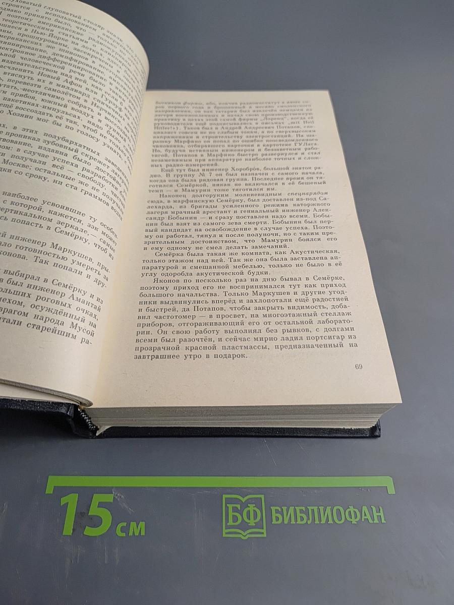 В круге первом