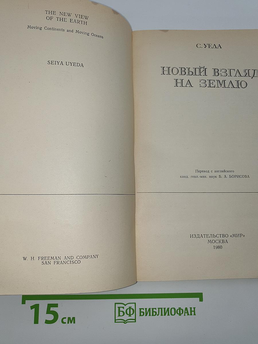 Новый взгляд на Землю