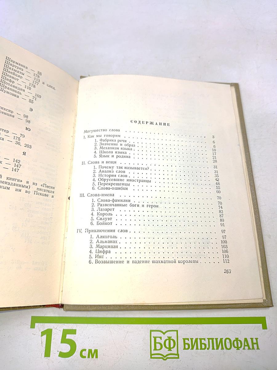 В мире слов