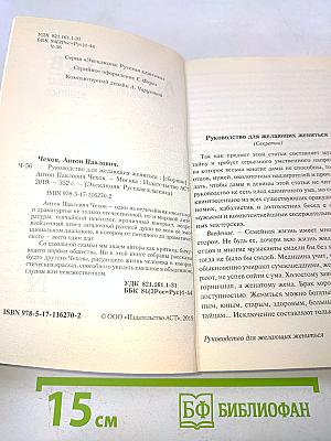 Руководство для желающих жениться