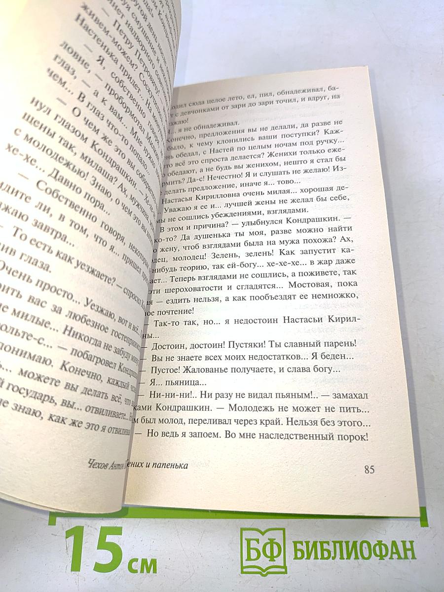 Руководство для желающих жениться