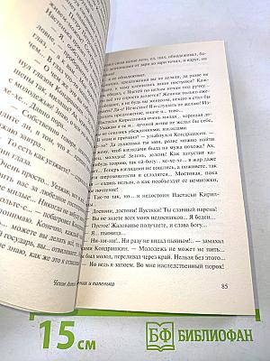 Руководство для желающих жениться