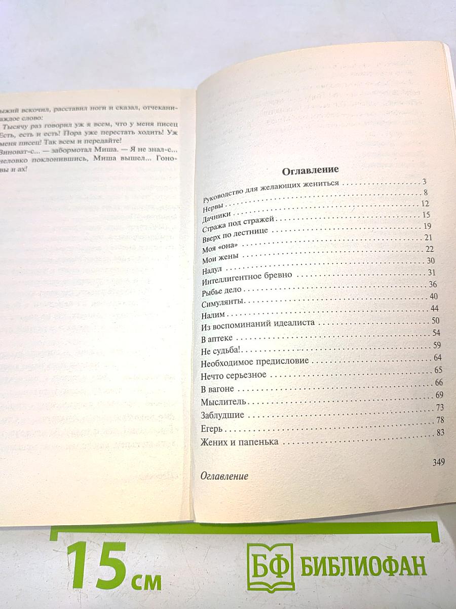 Руководство для желающих жениться