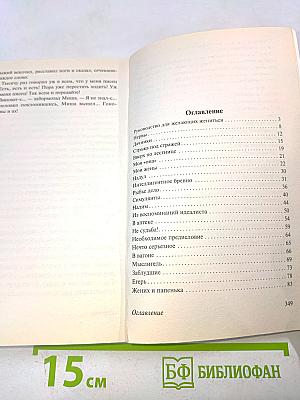 Руководство для желающих жениться