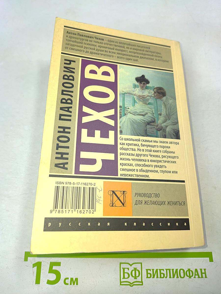 Руководство для желающих жениться