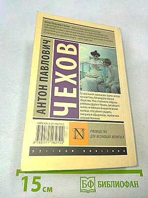 Руководство для желающих жениться