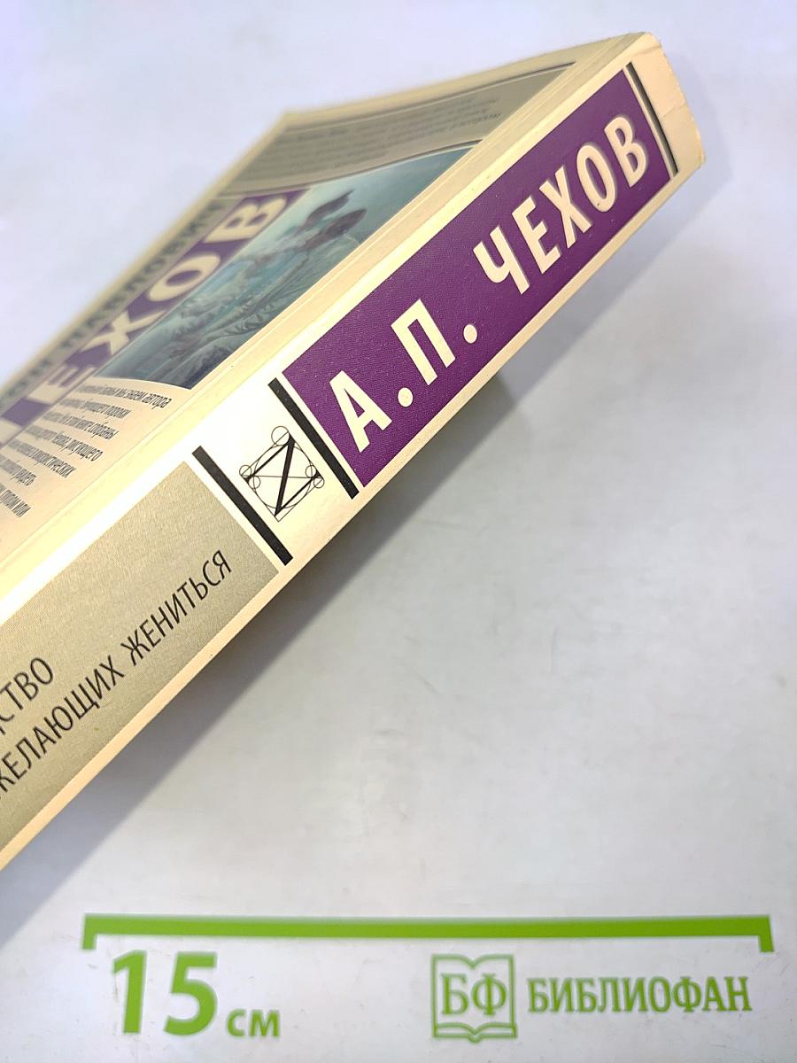 Руководство для желающих жениться