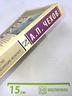 Руководство для желающих жениться