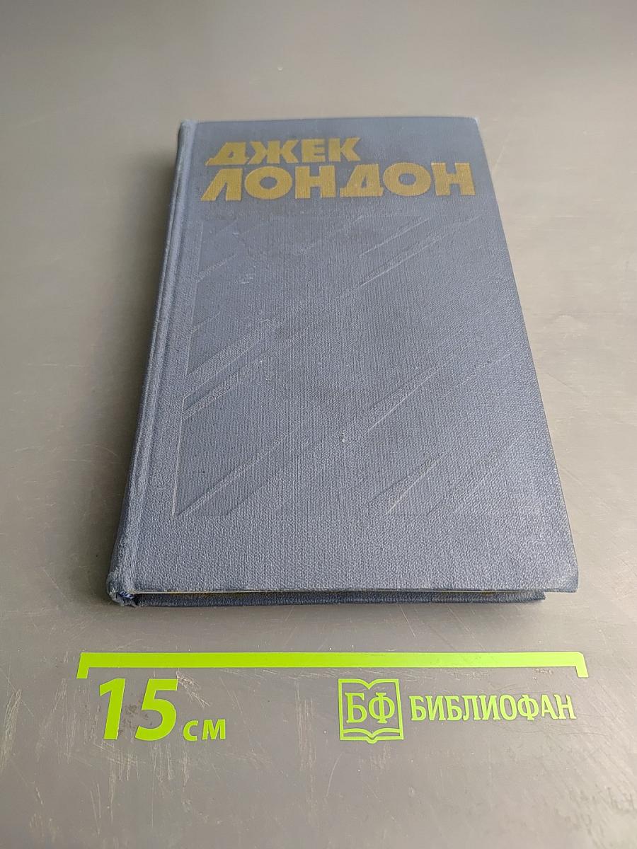 Собрание сочинений в тринадцати томах. Том 8