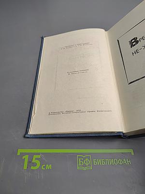 Собрание сочинений в тринадцати томах. Том 8