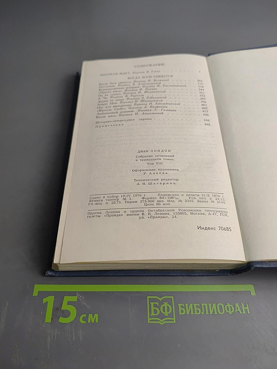 Собрание сочинений в тринадцати томах. Том 8