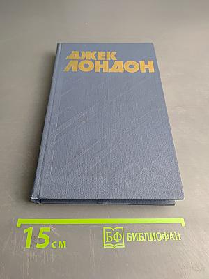 Собрание сочинений в тринадцати томах. Том 12