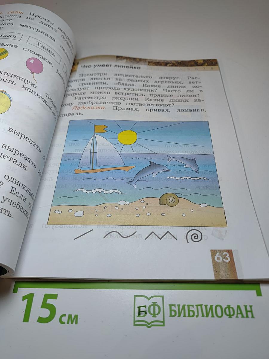 Технология. 2 класс