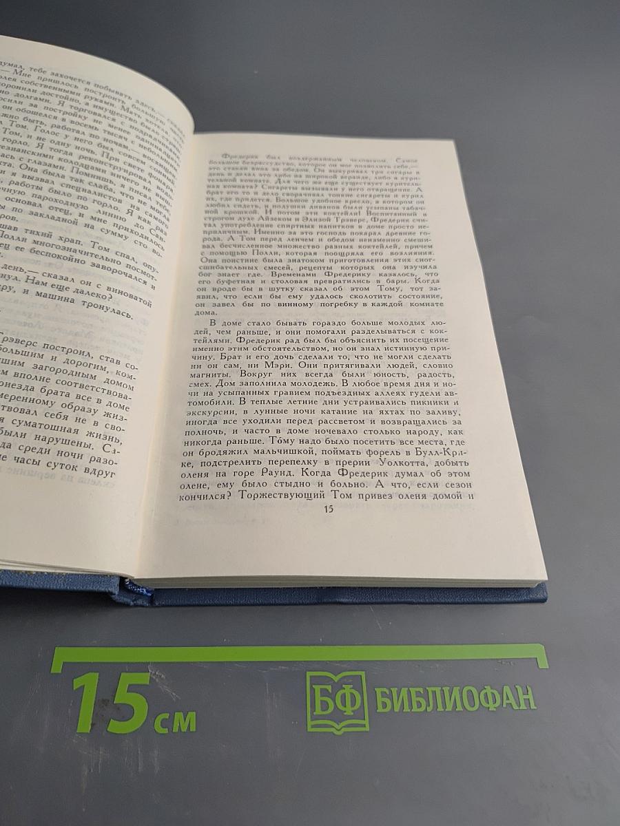 Собрание сочинений в тринадцати томах. Том 12