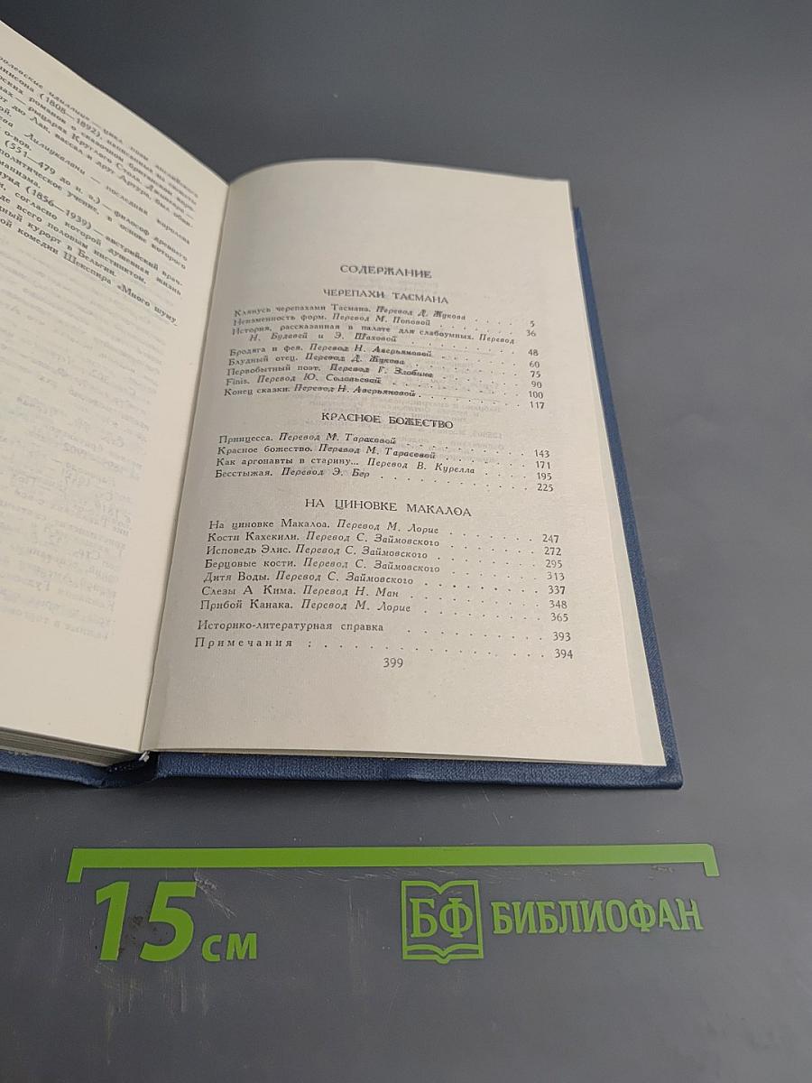 Собрание сочинений в тринадцати томах. Том 12