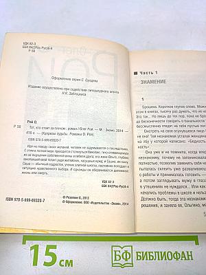 Тот, кто стоит за плечом