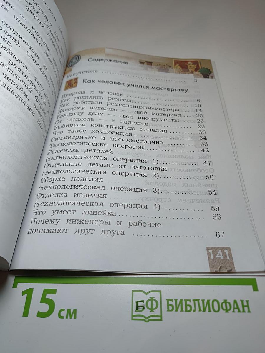 Технология. 2 класс