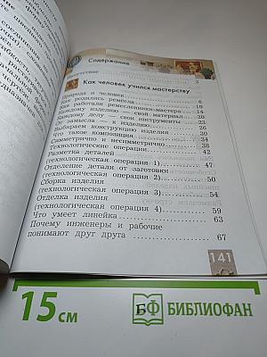 Технология. 2 класс