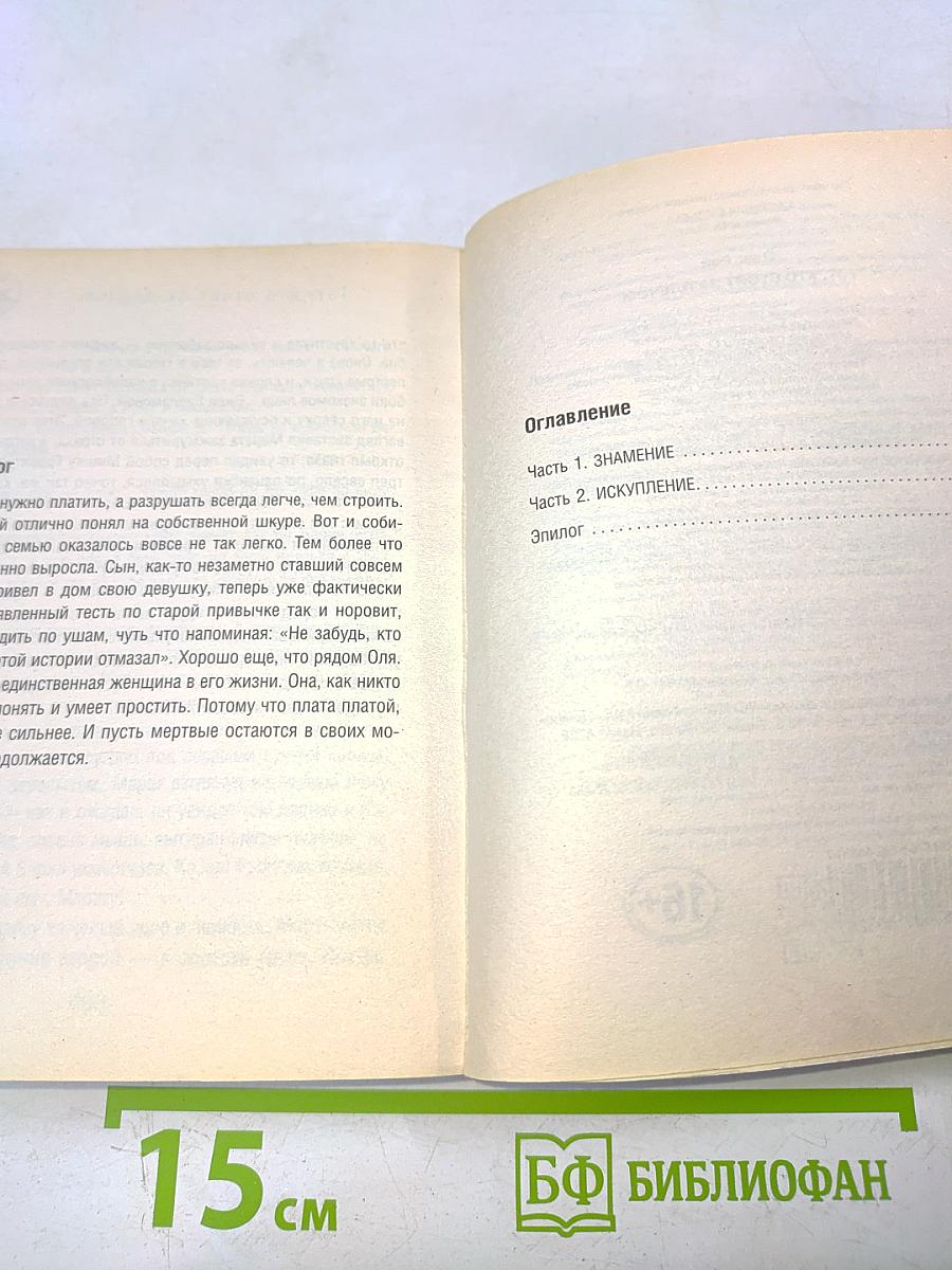 Тот, кто стоит за плечом