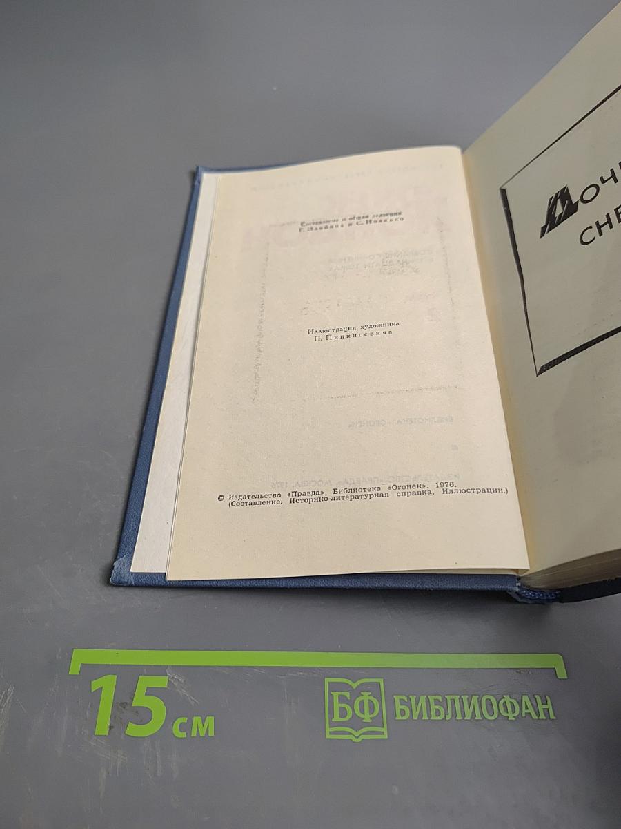 Собрание сочинений в тринадцати томах. Том 2