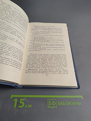 Собрание сочинений в тринадцати томах. Том 2