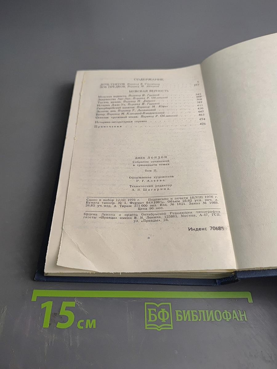 Собрание сочинений в тринадцати томах. Том 2