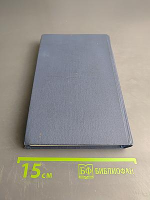 Собрание сочинений в тринадцати томах. Том 2