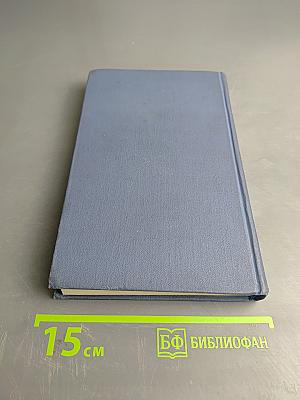 Собрание сочинений в тринадцати томах. Том II