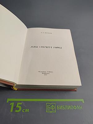 Львы стерегут город