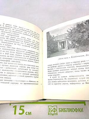 Пушкинский заповедник