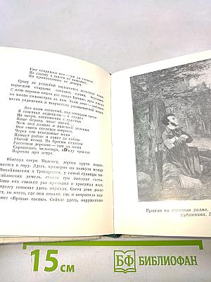 Пушкинский заповедник