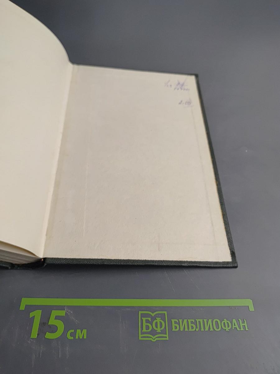 Собрание сочинений. Том шестнадцатый. Жизнь Дэвида Копперфильда, рассказанная им самим (Главы XXX-XLVII)