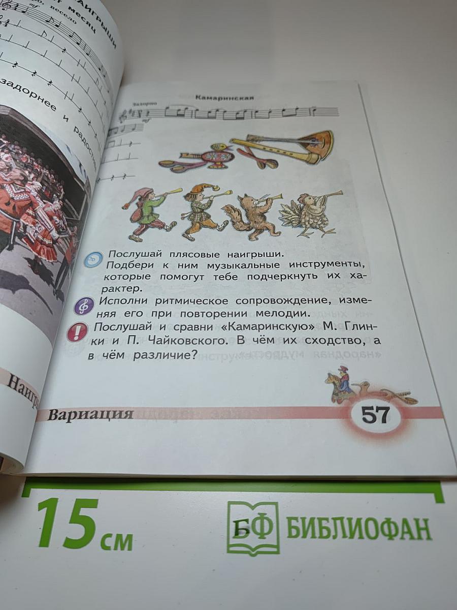 Музыка 2 класс
