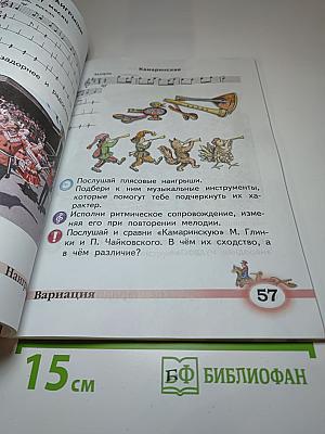 Музыка 2 класс