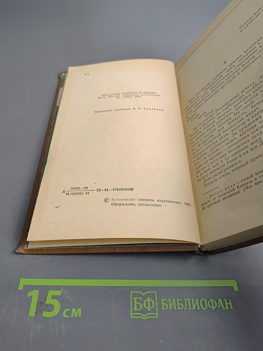 Гуляй, Волга. Роман о Ермаке