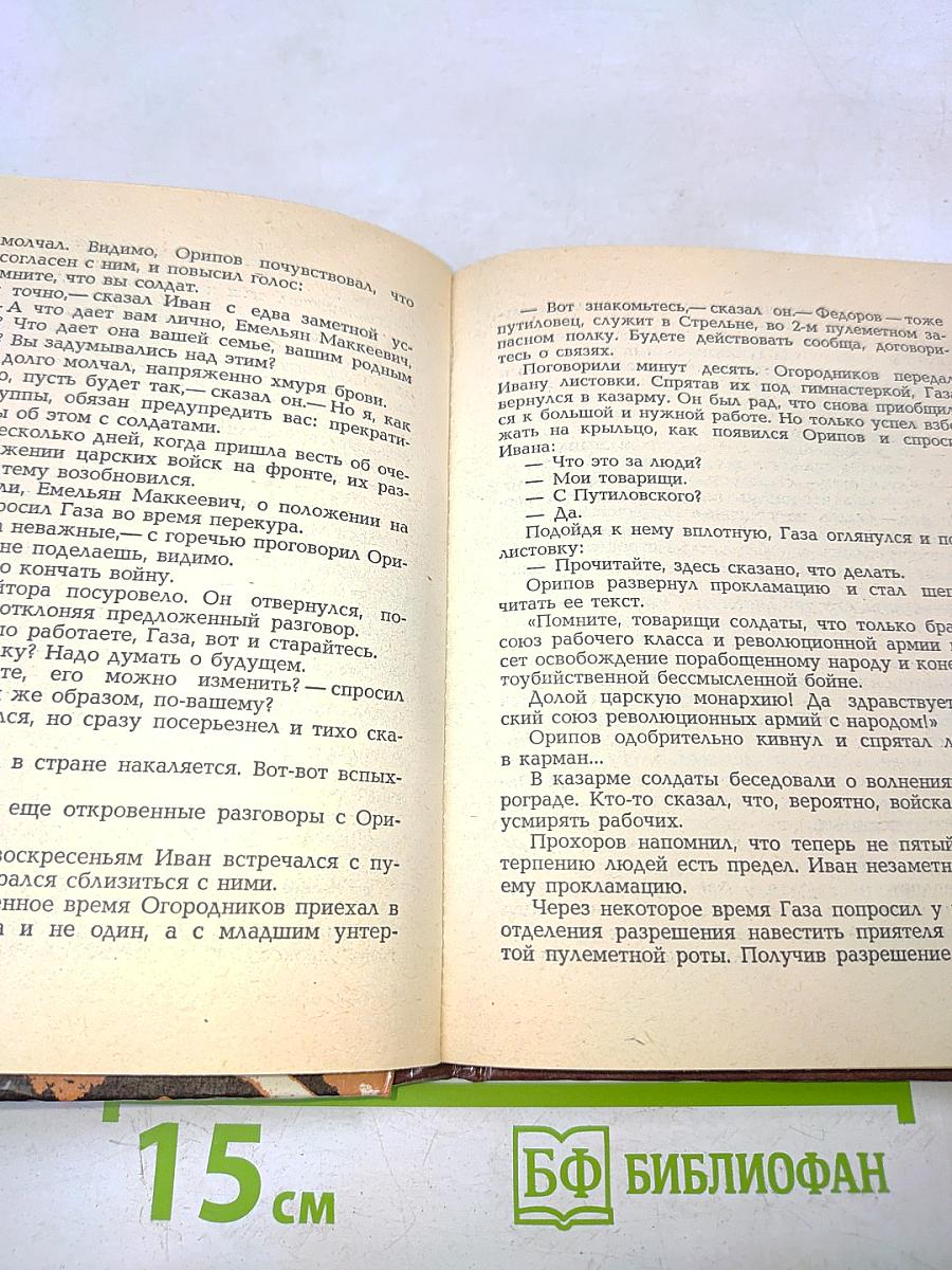 Иван Газа. Документальная повесть